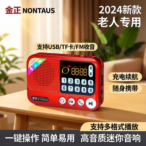 2026新款金正老人专用收音机
