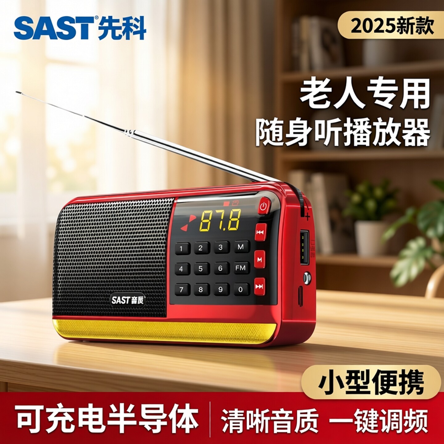 先科收音机老人专用老年人随身听播放器可充电半导体小型2025新款