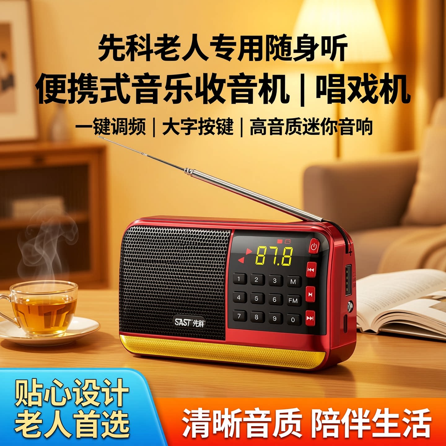先科老年人便携式音乐随身听收音机老人专用播放器迷你音响唱戏机