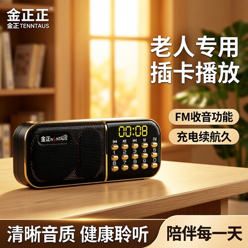 金正便携插卡小音箱收音机老人