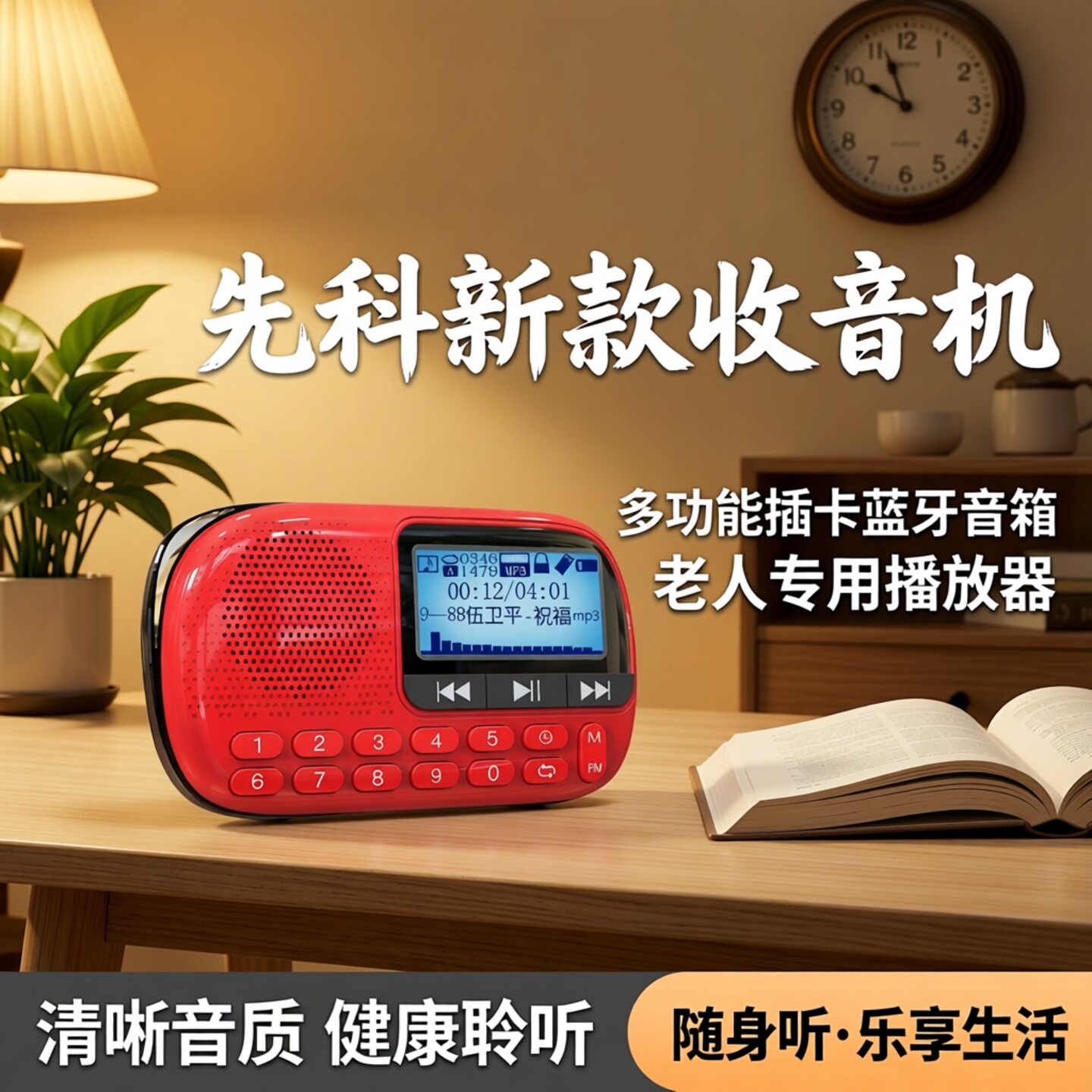 先科新款收音机多功能插卡蓝牙音箱音响音乐随身听老人专用播放器