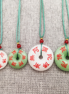 南无阿弥陀佛平安扣吊坠本命年平安挂件项链烫印经文毛衣链饰品