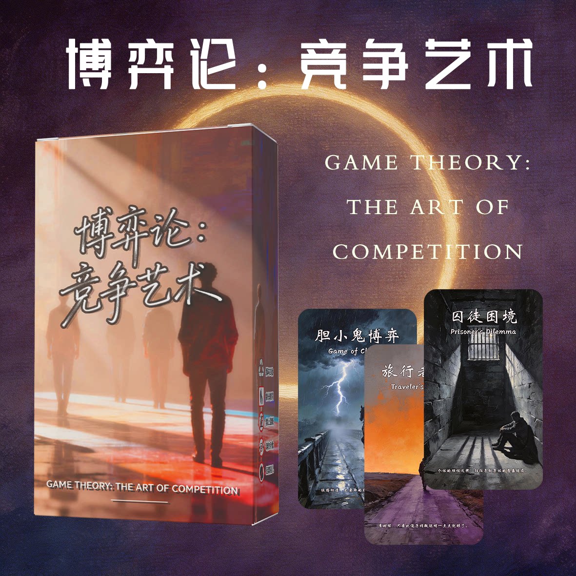 博弈论基础知识学习卡片