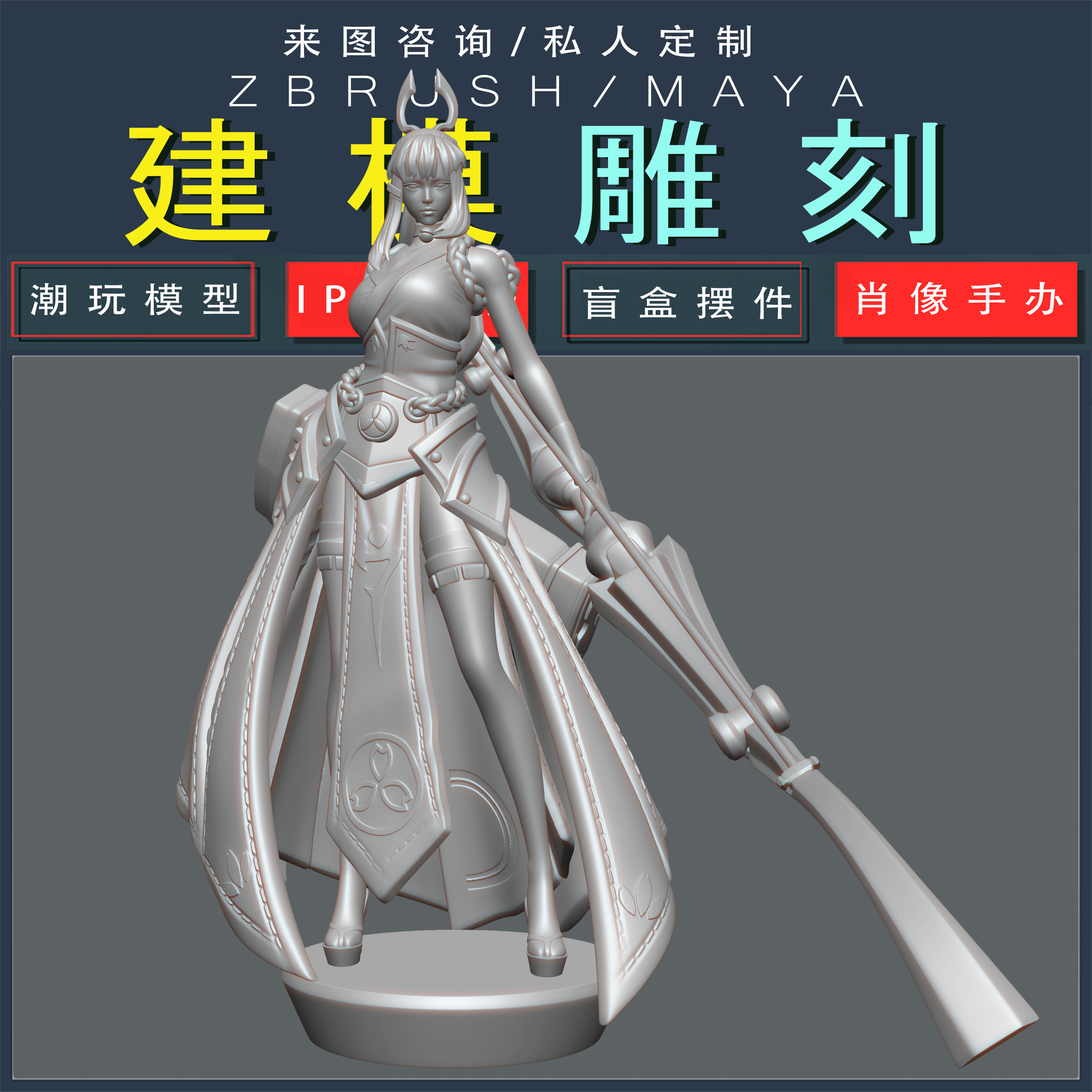 3d王者荣耀伽罗模型3d建模代做手办卡通人物模型定制盲盒建模雕刻