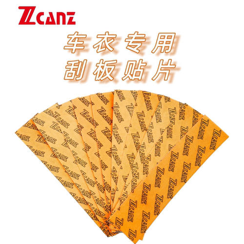 卓能车衣刮板贴片耐磨减少刮痕