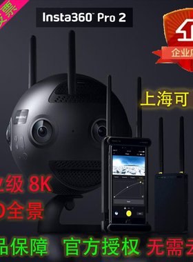 Insta360 Pro2全景3D抖音8K直播VR看房5G相机专业720防抖看车出租