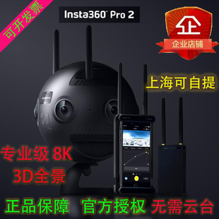 Insta360 Pro2全景3D抖音8K直播VR看房5G相机专业720防抖看车出租
