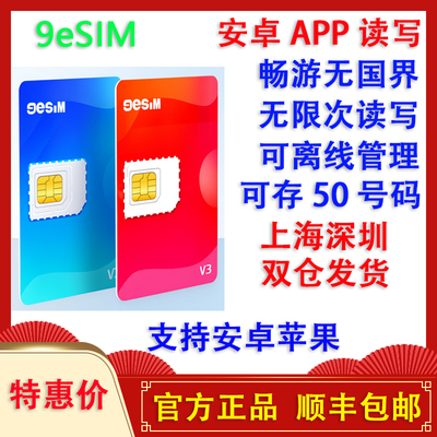 9esim卡V0无限次写入V3 esim转sim卡APP苹果读卡器5ber安卓estkme