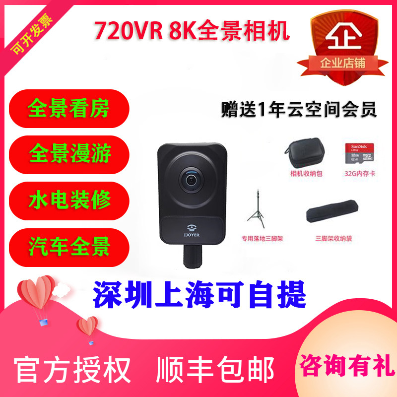艾卓悦全景相机特价促销
