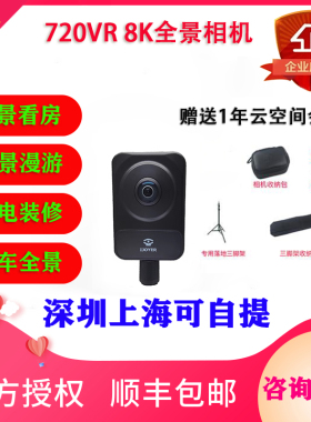 艾卓悦8K全景相机VR相机360度3D看房720云水电装修房产管道工地
