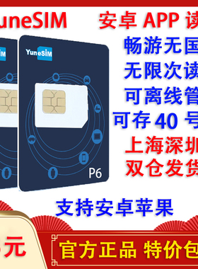 YuneSIM卡无限次写入P6苹果APP读卡器5ber安卓国际旅游出国ESIM