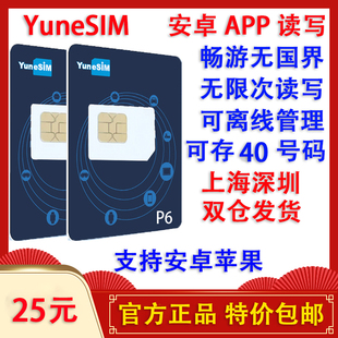 YuneSIM卡无限次写入P6苹果APP读卡器5ber安卓国际旅游出国ESIM