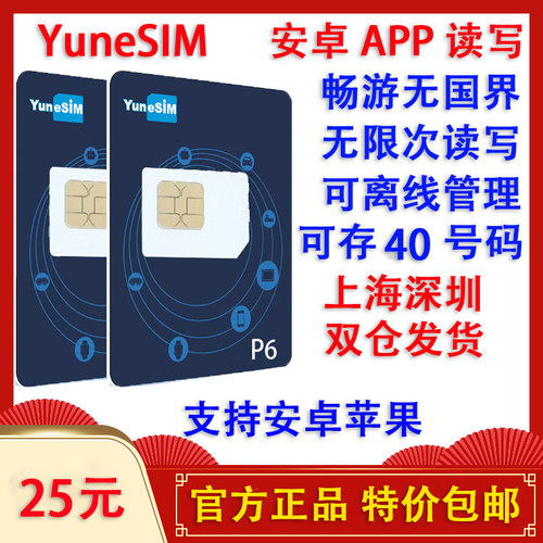 YuneSIM卡无限次写入P6苹果APP读卡器5ber安卓国际旅游出国ESIM