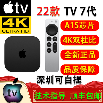 苹果AppleTV 4K 7.1杜比声高清蓝光播放器22懒人7代128G机顶盒子