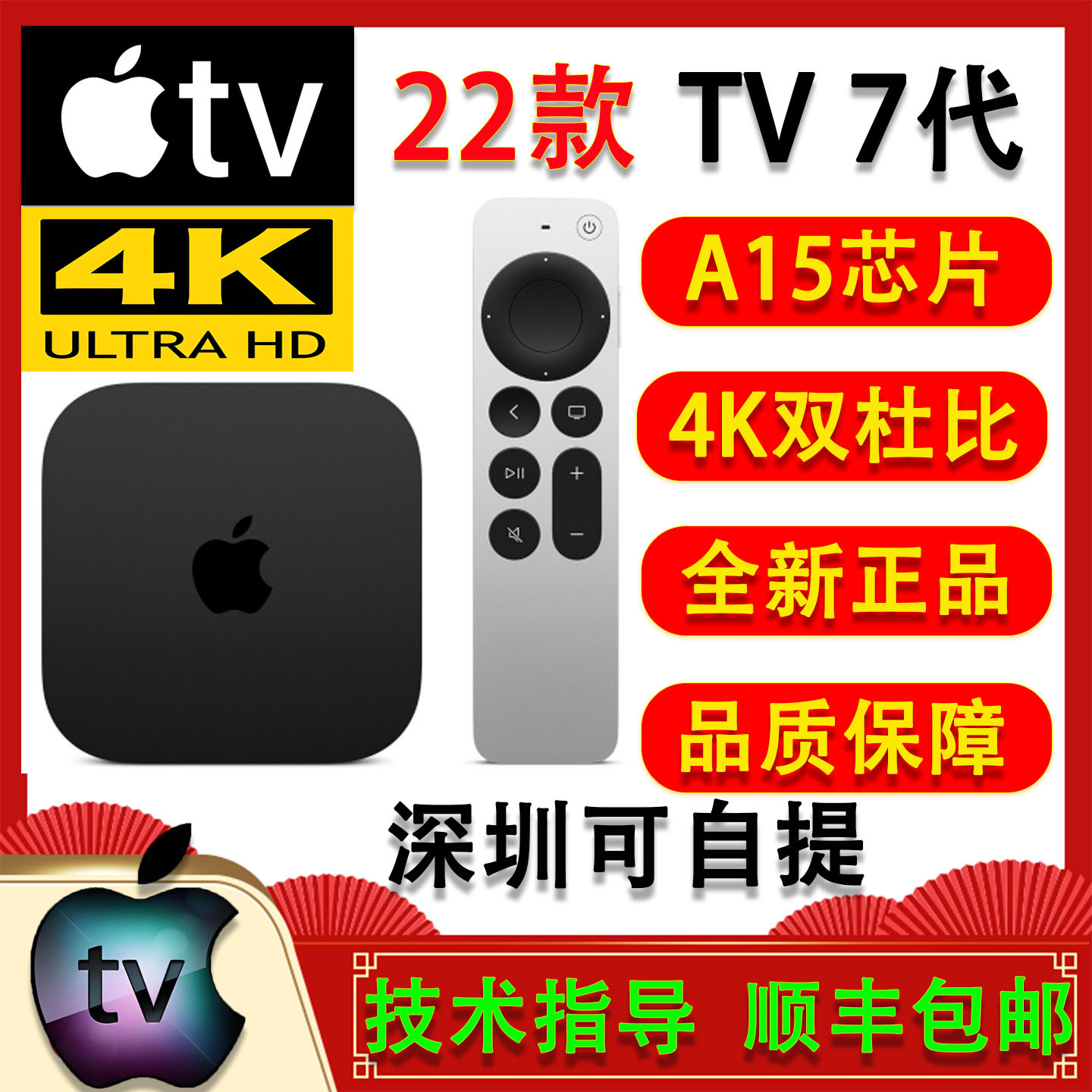 苹果AppleTV网络高清蓝光4K杜比声播放器港版22新款7代128G机顶盒