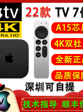 苹果AppleTV 4K 7.1杜比声高清蓝光播放器22新款7代128G机顶盒子