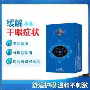 正品 百藥七寶火眼金睛眼藥水護眼畏光干澀緩解滋潤眼疲勞改善眼部