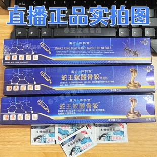 正品仲鹊堂蛇王蚁酸骨胶颈肩腰腿关节直播同款外用蚂蚁油正宗按摩