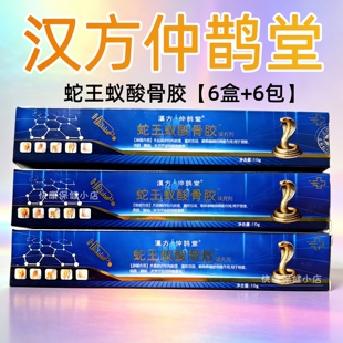 发6盒 正品仲鹊堂蛇王蚁酸骨胶颈肩腰腿直播款外用蚂蚁油正宗按摩