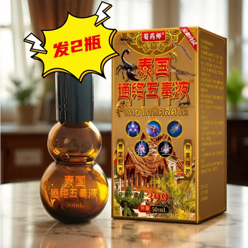 【发2瓶】正品荀药师泰国通络五毒液50ml/瓶肩颈椎腰腿按摩发热
