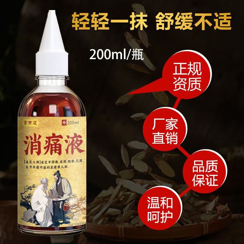 直播正品膏有道消痛液颈椎腰椎疼痛肩周炎关节乳腺风湿劳损200ml