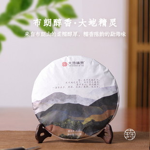 2022年勐海茶布朗山大地精灵普洱茶熟茶糯香茶饼357g 饼茶西双版