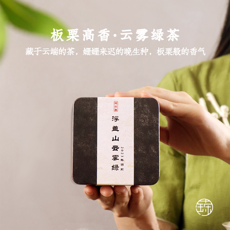 2024年新绿茶浮盖山云雾回甘清冽