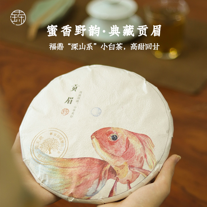2019正宗高山福鼎白茶贡眉350g枣香花蜜香贡眉小白传统工艺制作