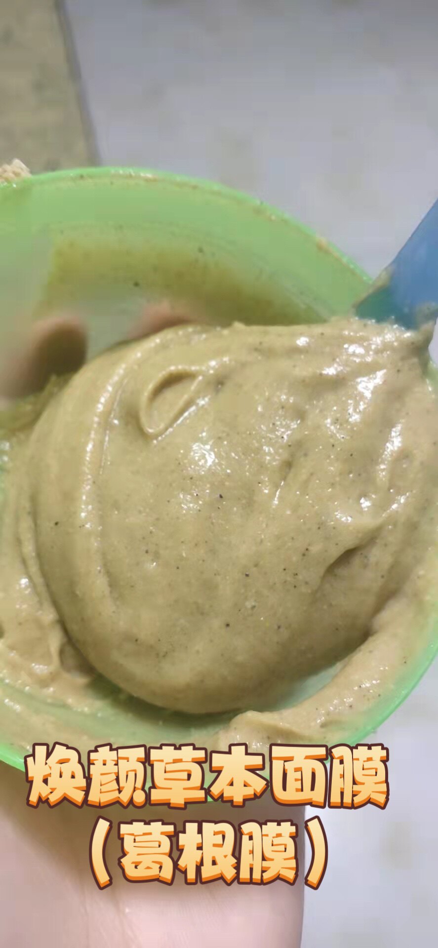 领上欧萱金仲古芳焕颜草本中药面膜葛根膜东宫改善痘痘粉刺