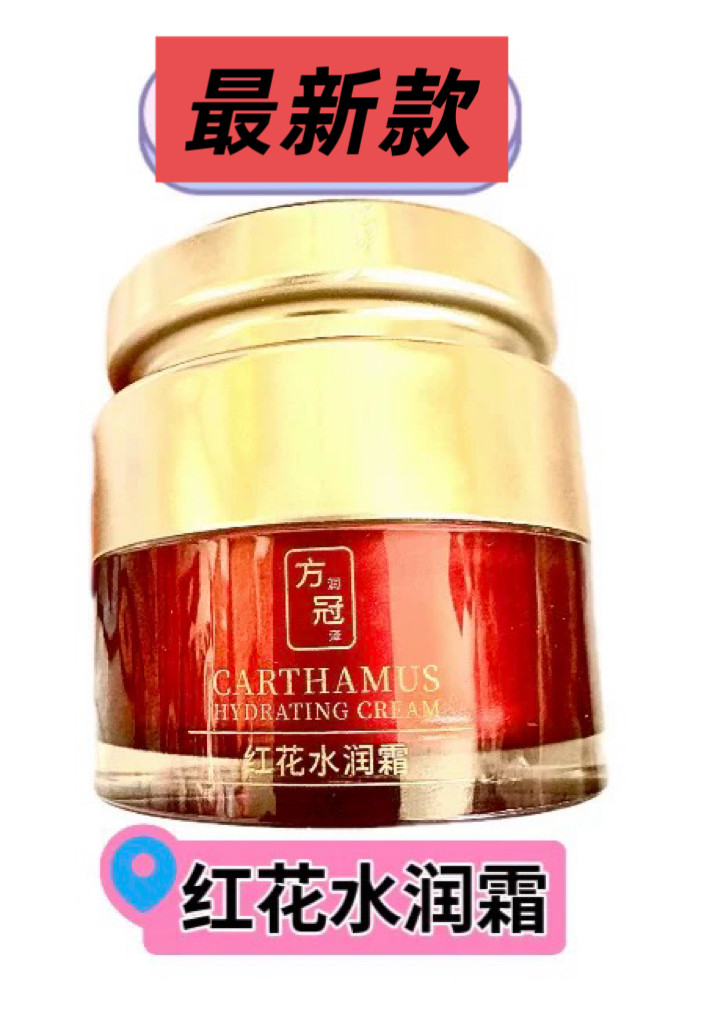 方冠FG 红花冰肌水凝霜水润霜提亮保湿深层补水滋润日霜50g