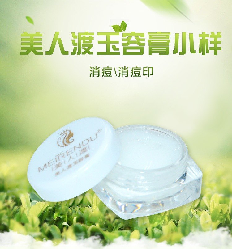 美人渡玉容膏体验装 试用装 消痘淡痘印黑头粉刺收缩毛孔 3g装