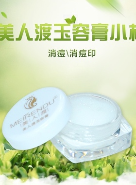 美人渡玉容膏体验装 试用装 消痘淡痘印黑头粉刺收缩毛孔 1g装