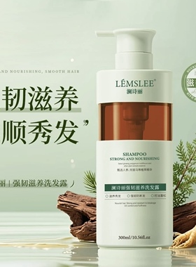 澜诗丽【洗发水】强韧滋养控油蓬松柔顺人参何首乌植萃精华300ml