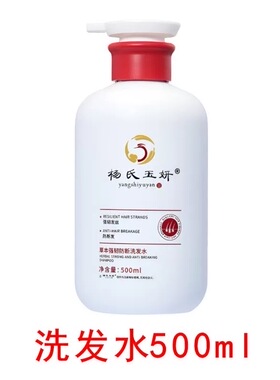 杨氏玉妍草本强韧防断洗发水500ml＋轻盈滋养护发膜500ml
