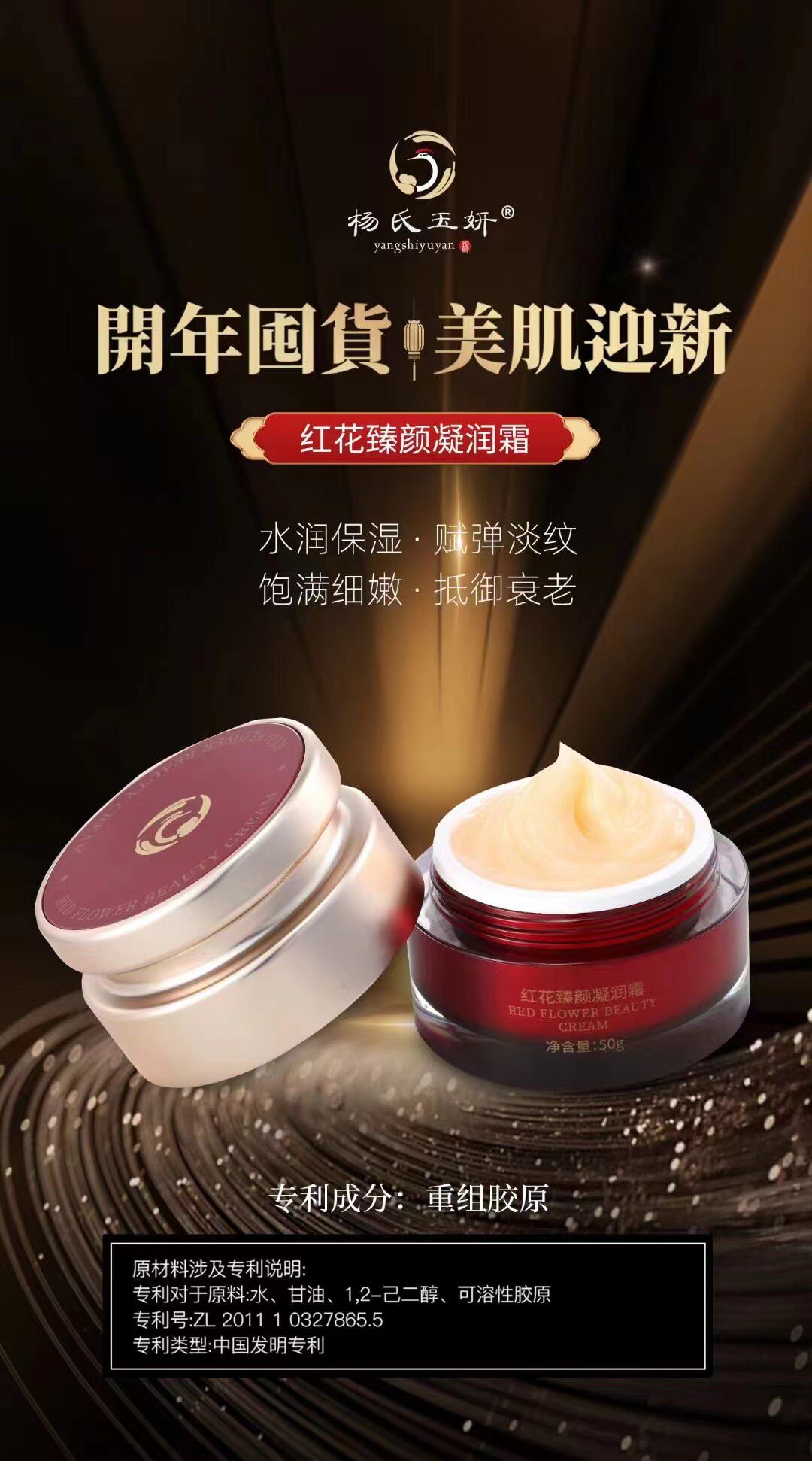杨氏玉妍红花臻颜凝润霜红花冰肌水凝水润霜50g