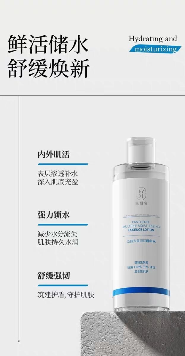 肤妍蜜泛醇多重湿润维生素B5 精华水400ML湿敷水强力锁水