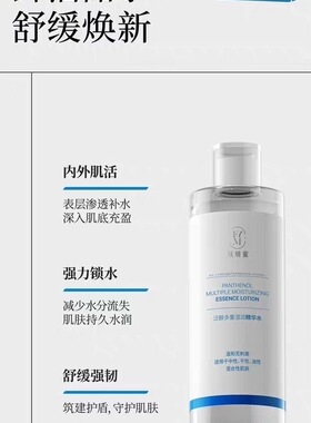 肤妍蜜泛醇多重湿润维生素B5 精华水400ML湿敷水强力锁水