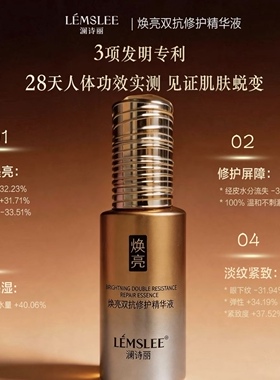 澜诗丽焕亮双抗修护精华液30ml