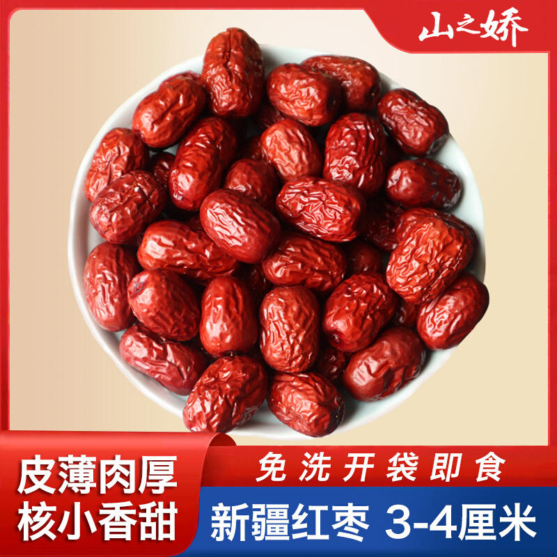 新货新疆特产红枣干货自然吊干若羌泡水枣子搭配菌菇煲汤食材500g