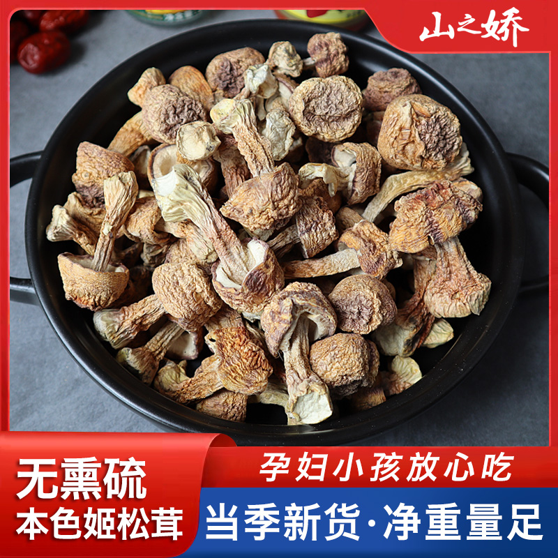 山之娇姬松茸干货云南菌菇巴西蘑菇无熏硫本色煲汤食材新鲜鸡松茸-封面