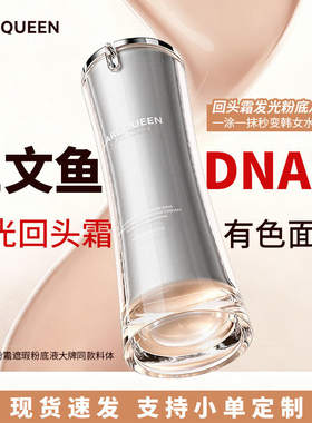 兰皇后三文鱼发光素颜回头霜滋润服帖有色面霜遮瑕粉底液现货保障