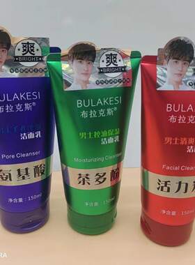 布拉克斯男士洗面奶控油祛痘男生保湿洁面乳清洁化妆品护肤品学生