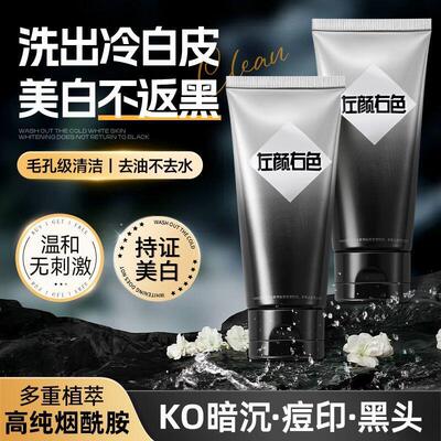 左颜右色护肤男士洗面奶郝邵文许华升推荐款mancodes洁面乳