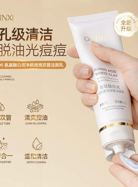 欧润皙氨基酸双管洁面乳男女士去角质清洁泡沫补水洗面奶