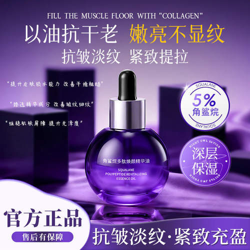 AOAK多肽面部精华油眼部精油护肤油保湿补水紧致抗皱角鲨烷美肤油
