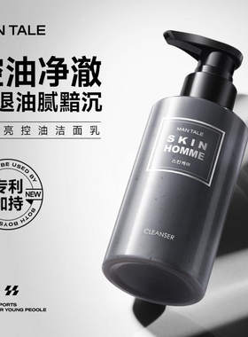 曼逖焕亮控油洁面乳净爽肌肤深层清洁毛孔闭口粉刺黑头男士洗面奶