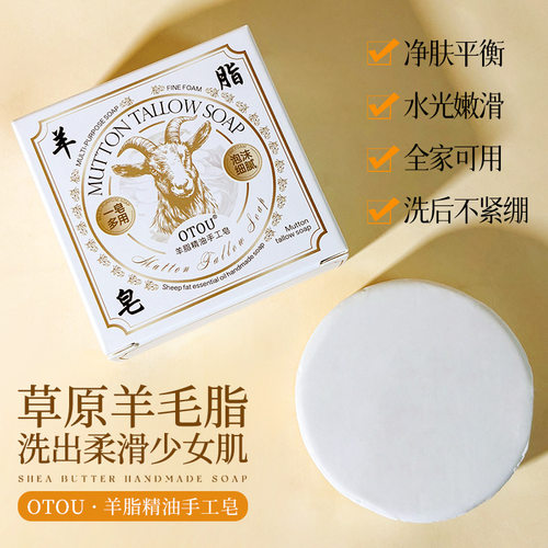 OTOU羊脂皂一皂多用洗澡洗脸洗手洗发净螨控油山羊奶精油手工肥皂