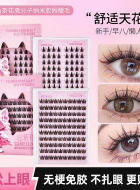 山茶花纳米胶假睫毛大容量10排懒人猫精灵自然浓密免胶假睫毛