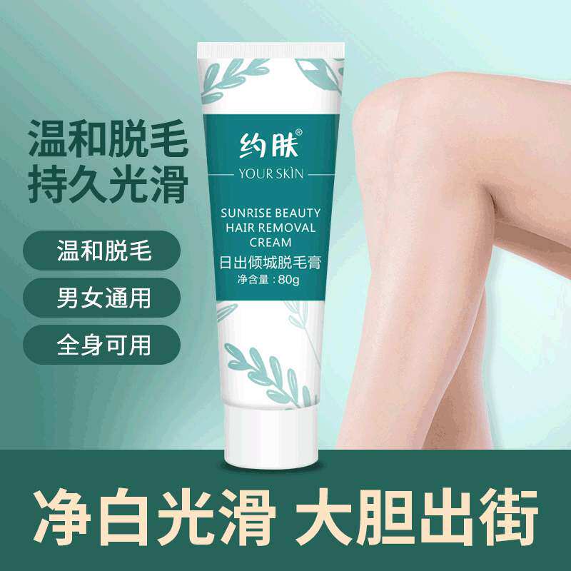 约肤脱毛膏 温和不刺激喷雾全身清爽洁净修护去腿毛去腋毛脱毛膏