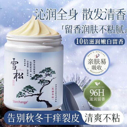 Starchange雪松润肤膏秋冬留香滋润补水保湿光滑细腻改善肌肤干燥